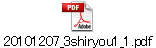 20101207_3shiryou1_1.pdf