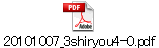 20101007_3shiryou4-0.pdf