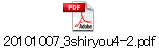 20101007_3shiryou4-2.pdf