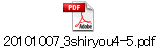 20101007_3shiryou4-5.pdf