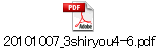 20101007_3shiryou4-6.pdf