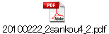 20100222_2sankou4_2.pdf
