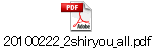 20100222_2shiryou_all.pdf