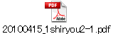 20100415_1shiryou2-1.pdf