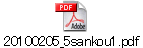 20100205_5sankou1.pdf