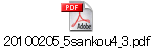 20100205_5sankou4_3.pdf