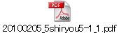 20100205_5shiryou5-1_1.pdf