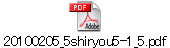 20100205_5shiryou5-1_5.pdf