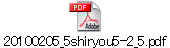 20100205_5shiryou5-2_5.pdf