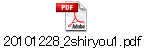 20101228_2shiryou1.pdf