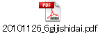 20101126_6gijishidai.pdf