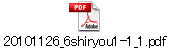 20101126_6shiryou1-1_1.pdf