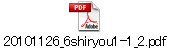20101126_6shiryou1-1_2.pdf