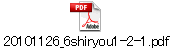20101126_6shiryou1-2-1.pdf
