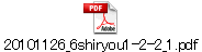 20101126_6shiryou1-2-2_1.pdf