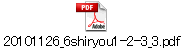 20101126_6shiryou1-2-3_3.pdf