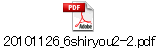 20101126_6shiryou2-2.pdf