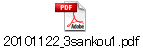 20101122_3sankou1.pdf