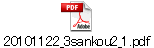 20101122_3sankou2_1.pdf