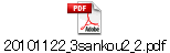 20101122_3sankou2_2.pdf