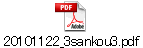 20101122_3sankou3.pdf