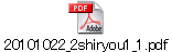 20101022_2shiryou1_1.pdf