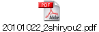 20101022_2shiryou2.pdf