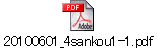 20100601_4sankou1-1.pdf