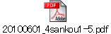 20100601_4sankou1-5.pdf
