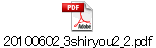 20100602_3shiryou2_2.pdf