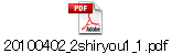20100402_2shiryou1_1.pdf