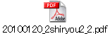 20100120_2shiryou2_2.pdf