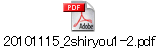 20101115_2shiryou1-2.pdf
