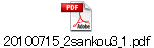 20100715_2sankou3_1.pdf