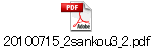 20100715_2sankou3_2.pdf