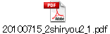 20100715_2shiryou2_1.pdf