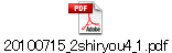 20100715_2shiryou4_1.pdf