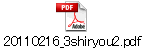 20110216_3shiryou2.pdf