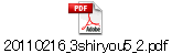 20110216_3shiryou5_2.pdf