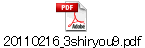 20110216_3shiryou9.pdf
