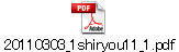 20110303_1shiryou11_1.pdf