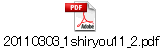 20110303_1shiryou11_2.pdf