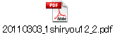 20110303_1shiryou12_2.pdf