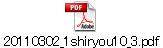 20110302_1shiryou10_3.pdf