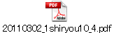 20110302_1shiryou10_4.pdf