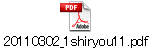 20110302_1shiryou11.pdf