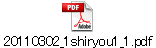 20110302_1shiryou1_1.pdf