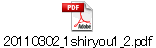 20110302_1shiryou1_2.pdf