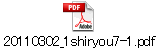 20110302_1shiryou7-1.pdf