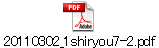 20110302_1shiryou7-2.pdf